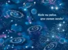 Открытка 12*18см Ты Моя Вселенная! (космическая любовь), Синий, металлик, 1шт.  6109900