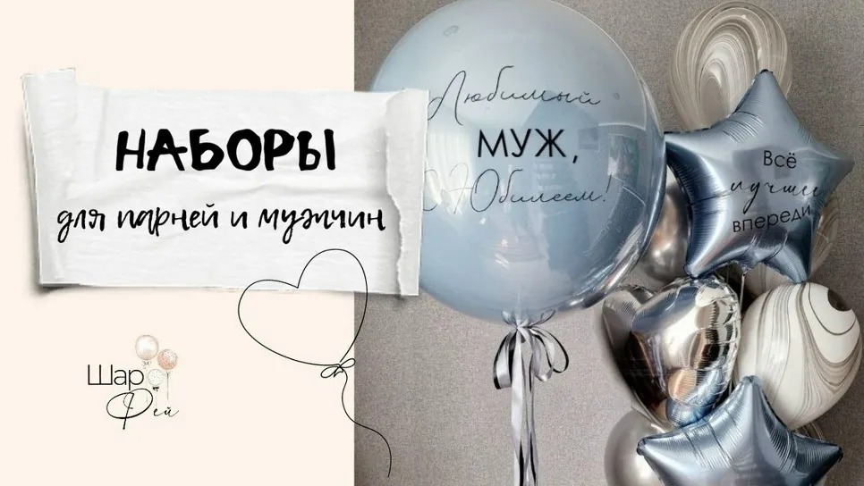Для Парней и Мужчин