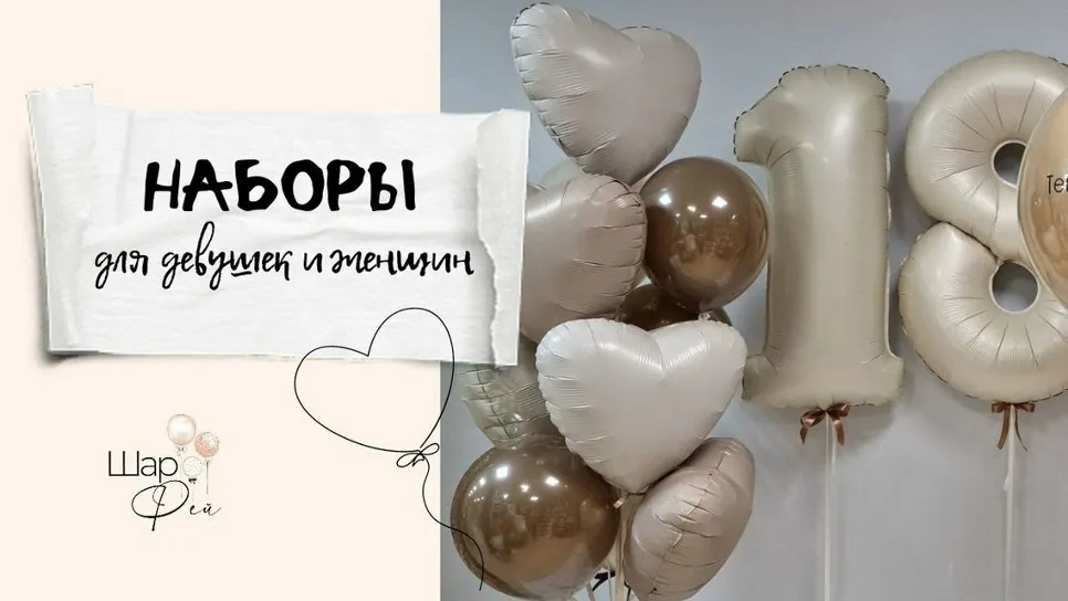 Наборы для девушек и женщин